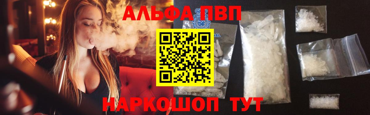 Александров  A-PVP Crystall  Вход с VPN  Alfa_PVP VHQ  Alfa_PVP Соль 