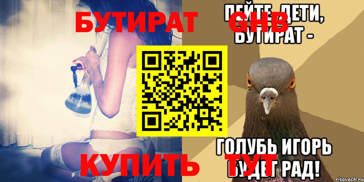 Бутират BDO Александров