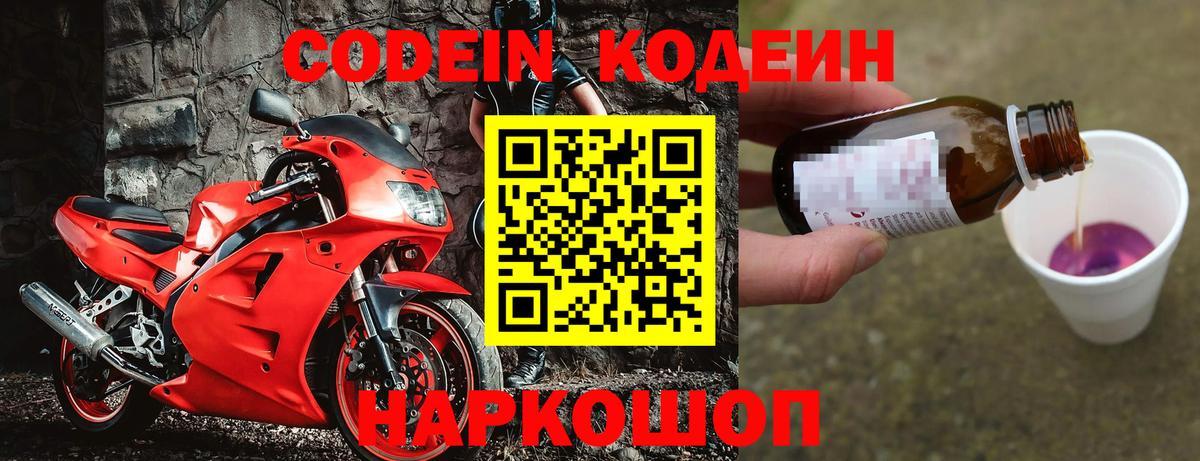 Кодеиновый сироп Lean Purple Drank  Вход с VPN  Александров  Кодеин Purple Drank 