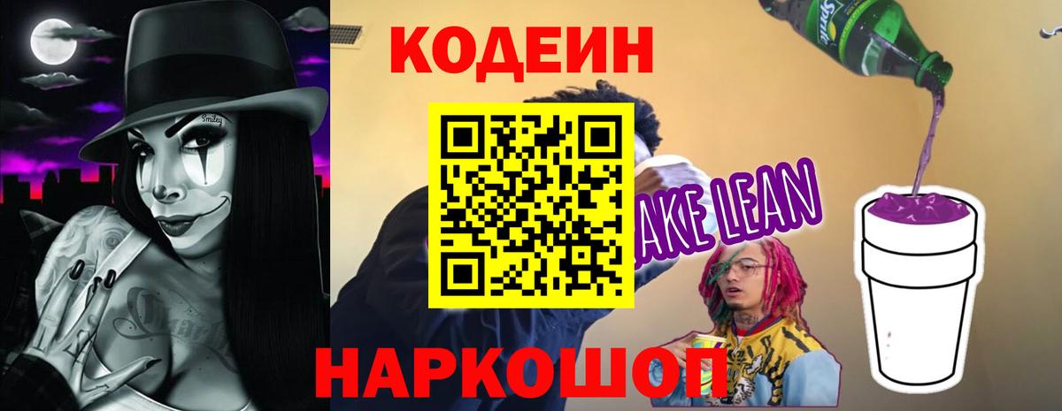 Codein Purple Drank Александров