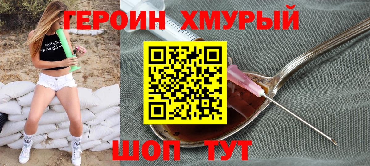 Героин  Героин афганец  Вход с VPN  Александров 